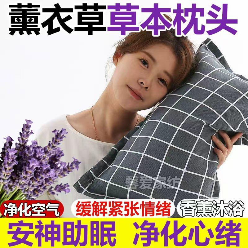 全熏衣草枕头助眠安神颈椎枕中老年花草荞麦香枕芯改善失眠单人枕