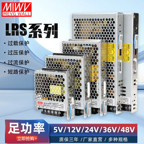 明纬开关电源安全稳定足功率