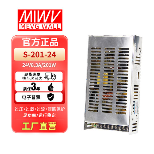 明伟开关电源安全稳定足功率