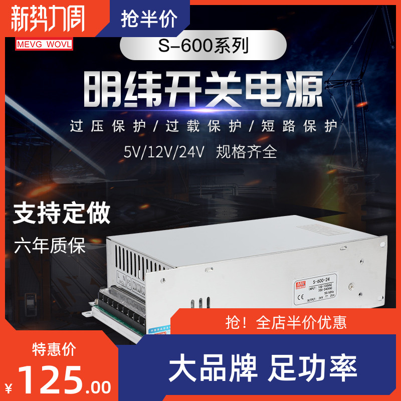 开关电源600W SE/S-600-24/24V/12V/27V/36V/48V10A S-720-24 五金/工具 开关电源 原图主图