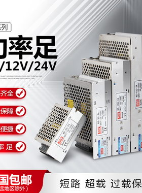明纬RS-150-24开关电源220转5v12v24大功率监控灯带直流变压器