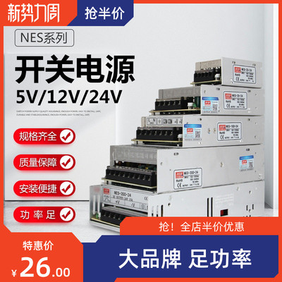 明纬NES系列开关电源安全稳定