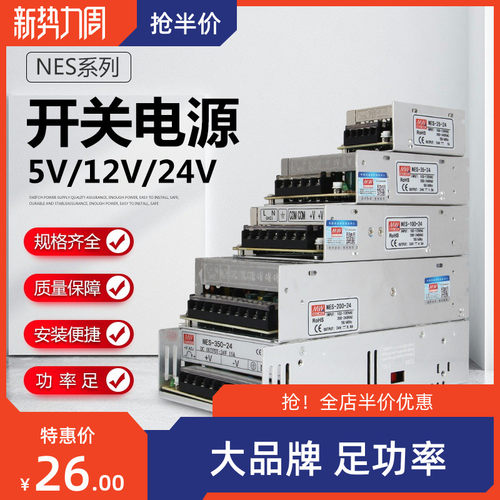 明纬NES系列开关电源安全稳定