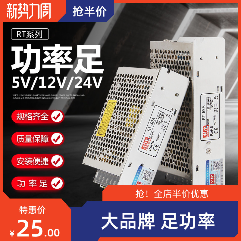 明纬RT三组系列开关电源稳定安全