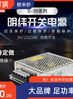 35W12V3A开关电源安防监控电源S-35-5V/15V24V48V/LRS/NES/MS/SV