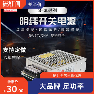 35W12V3A开关电源安防监控电源S-35-5V/15V24V48V/LRS/NES/MS/SV