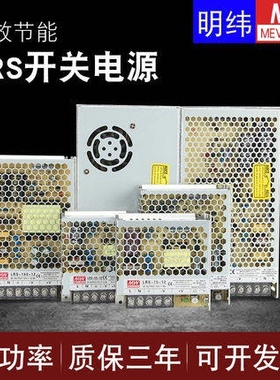 LRS开关电源24V明纬220v转12V直流5A50W100W150W正品变压器350W