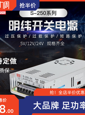 开关电源MS/LRS/S-250-24V/5V/12V/15V/36V/48V 250W 24V10A
