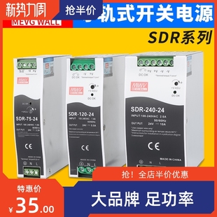 24V导轨式 120 WDR 240W开关电源48V直流DRT 明纬380V转12V