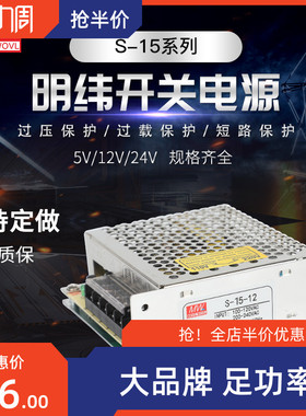 15W开关电源S-15W-24V/5V12V15V18V27V36V48VLRS/NES/RS/MS