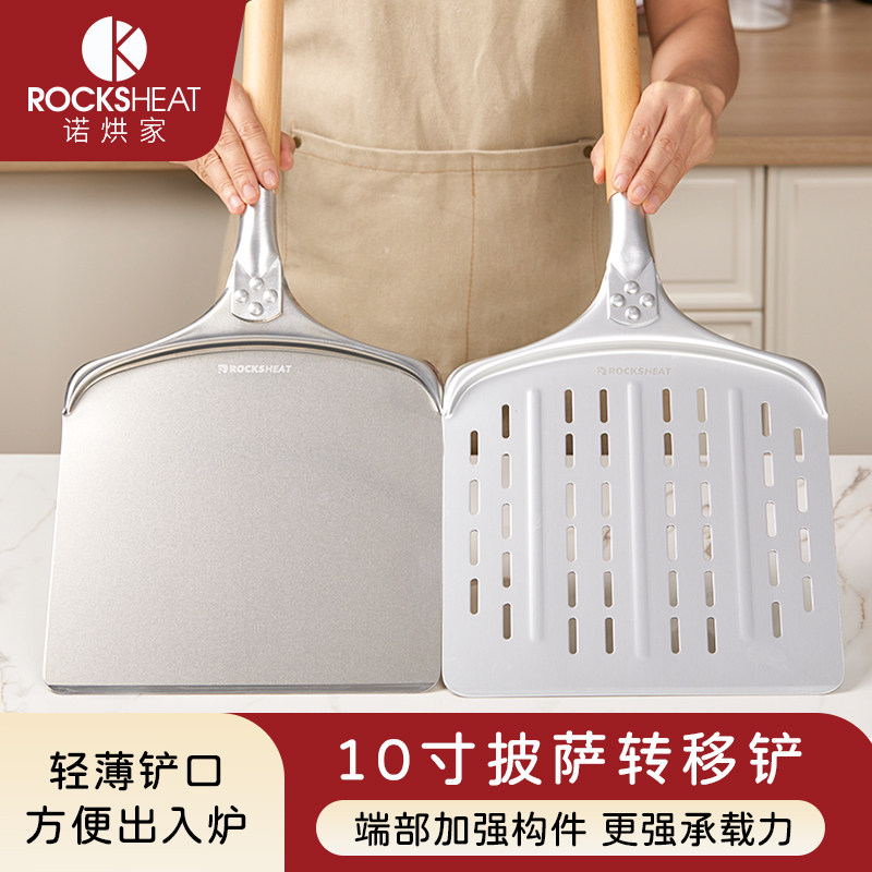 ROCKSHEAT 10寸披萨铲家用商用铝铲面包法棍转移进炉出炉烘焙工具