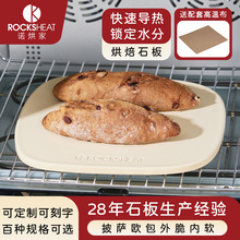 烘焙石板26X28X1.2披萨板堇青石烤箱石板烤盘pizza baking stone