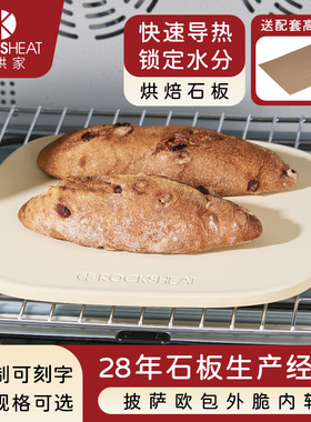 烘焙石板26X28X1.2披萨板堇青石烤箱石板烤盘pizza baking stone
