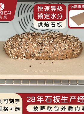 堇青石板24X28X1.2披萨比萨石板烘焙烧烤欧包pizza baking stone