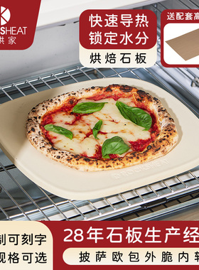 30X40X1.2cm烤箱石板 pizza baking stone披萨比萨板烘焙欧包脆底