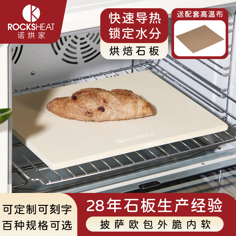 28X33X1.2cm烘焙石板披萨板堇青石烤箱石板烤盘欧包面包