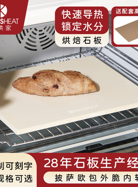 28X33X1.2cm烘焙石板披萨板堇青石烤箱石板烤盘欧包面包