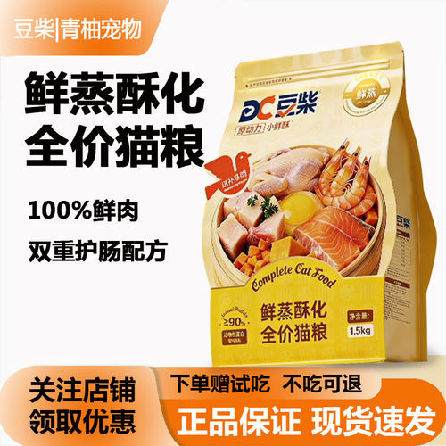 豆柴小鲜酥全价蒸鲜酥化猫粮