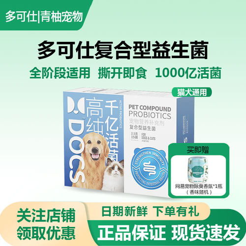 DOCS多可仕宠物益生菌