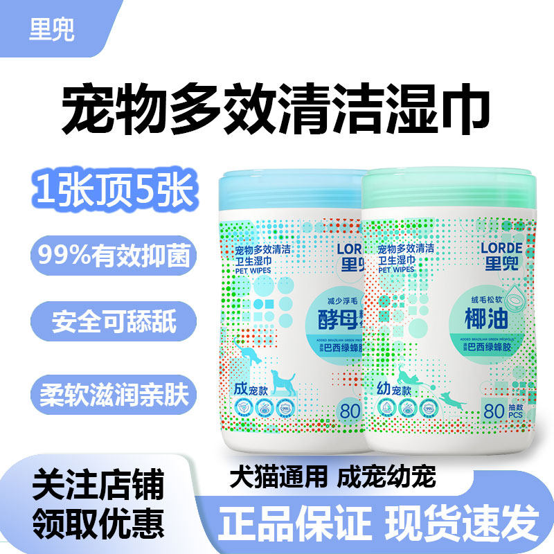 里兜宠物湿巾桶装宠物专用猫咪狗狗湿纸巾擦脚免洗眼部屁屁清洁