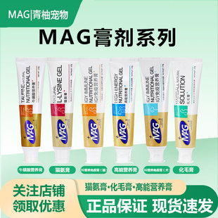 MAG宠物高能营养膏猫咪狗狗补充营养提免疫膏猫氨膏化毛膏猫鼻支