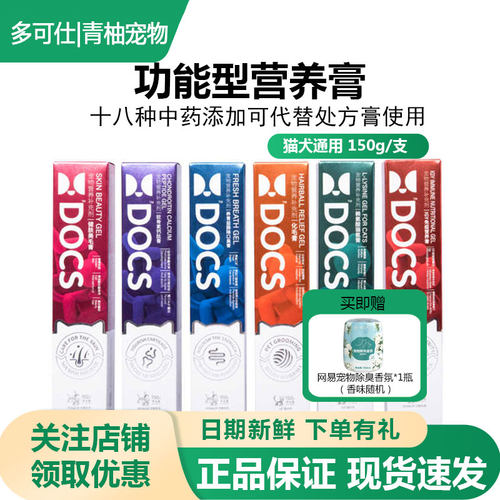 多可仕营养膏猫狗用化毛球赖氨酸