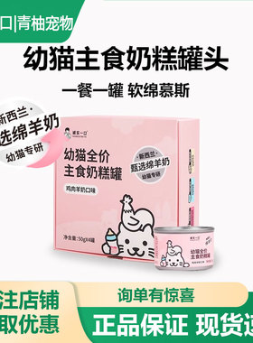诚实一口幼猫奶糕主食罐头奶猫离乳期鸡肉羊奶慕斯肉泥湿粮主粮
