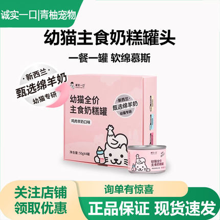 诚实一口幼猫奶糕主食罐头奶猫离乳期鸡肉羊奶慕斯肉泥湿粮主粮