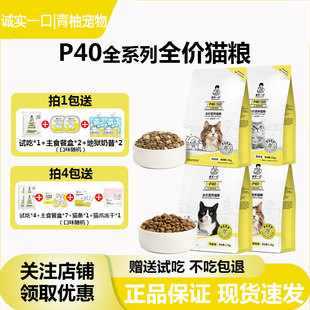诚实一口P40猫粮成猫全价冻干猫粮P40PLUS高蛋白增肥发腮鲜肉猫粮