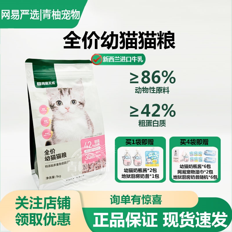 网易天成全价幼猫猫粮增肥发腮