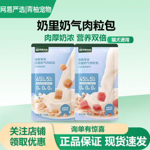 网易严选天成奶里奶气猫零食羊奶肉粒包湿粮补水幼猫营养猫狗通用