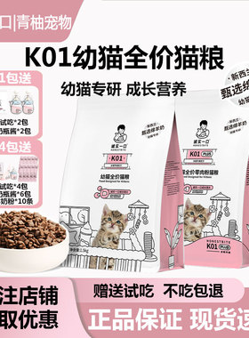 诚实一口K01幼猫粮孕猫专用2-12月龄羊奶粉配方鲜肉奶糕幼猫猫粮