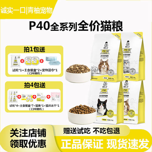 诚实一口P40猫粮1.5kg全价冻干粮