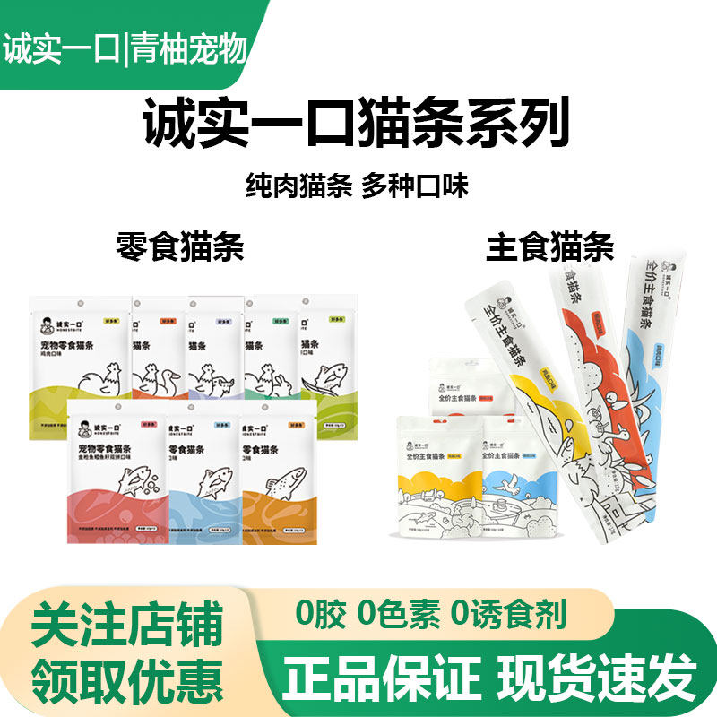 诚实一口零食猫条全价主食猫条成猫幼猫湿粮鱼油防掉毛营养补水,宠物/宠物食品及用品,猫条,淘宝优惠券,粉丝福利购,淘宝优惠卷