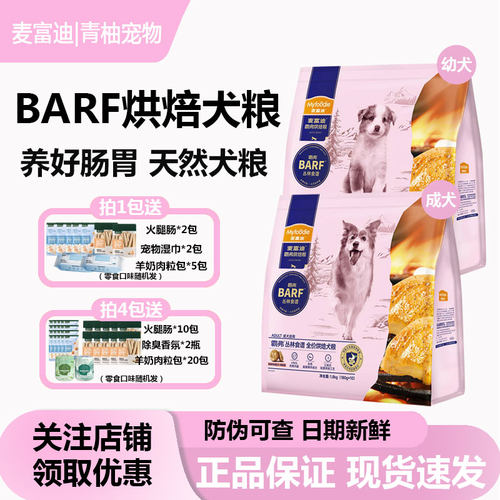 麦富迪barf全价低温烘焙狗粮