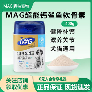 MAG超能钙鲨鱼软骨粉液体钙折耳狗狗泰迪软骨素宠物健骨补钙钙粉