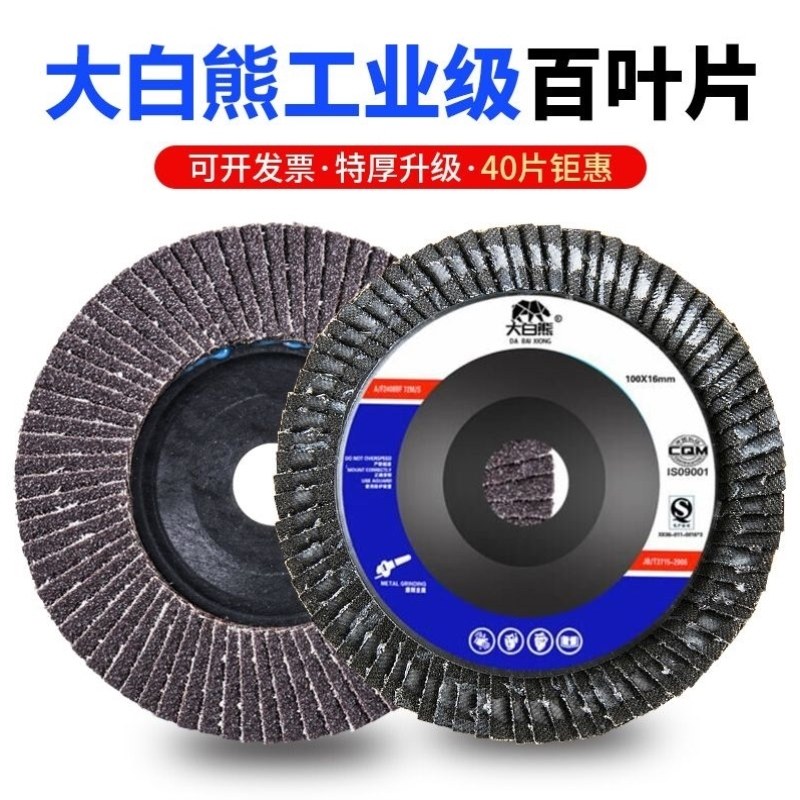 木头叶轮角打磨大白熊抛光轮抛光片片木工百金属不锈钢百叶片磨机,标准件/零部件/工业耗材,树脂磨片/切片,淘宝优惠券,粉丝福利购,淘宝优惠卷
