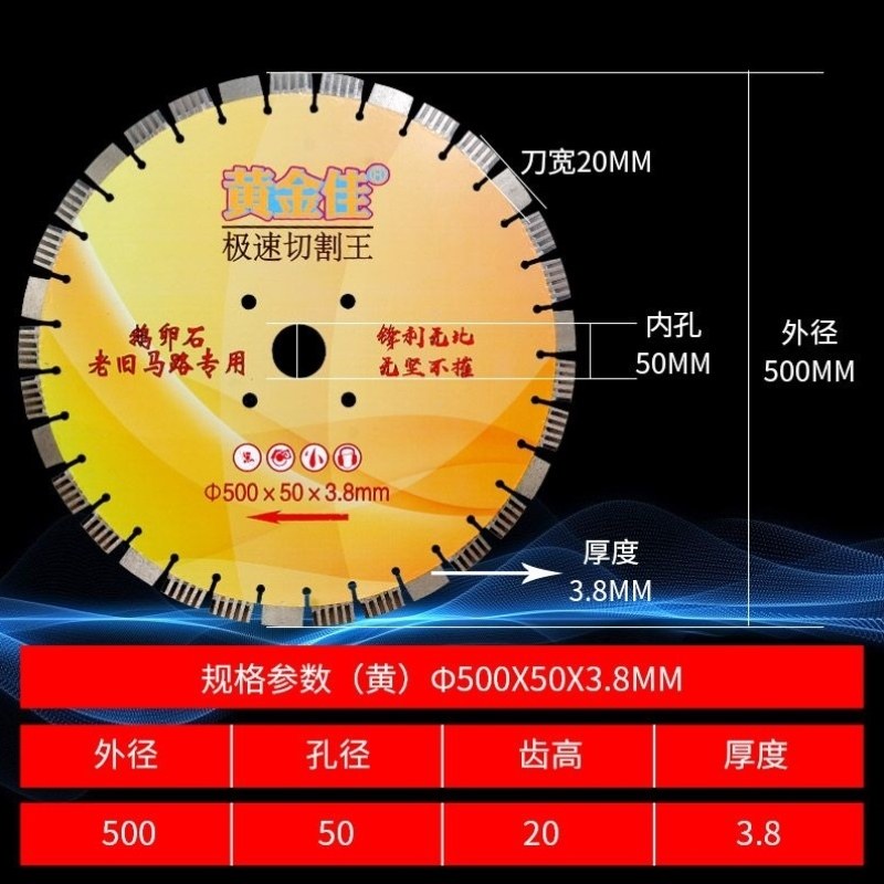切割400路面鹅卵石500切割片混凝土切割片路面马路350