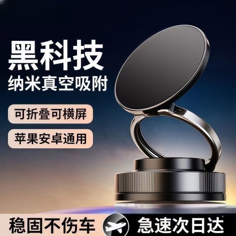 2025多功能磁吸真空新款导航手机支架吸盘万向车载旋转折叠中控台