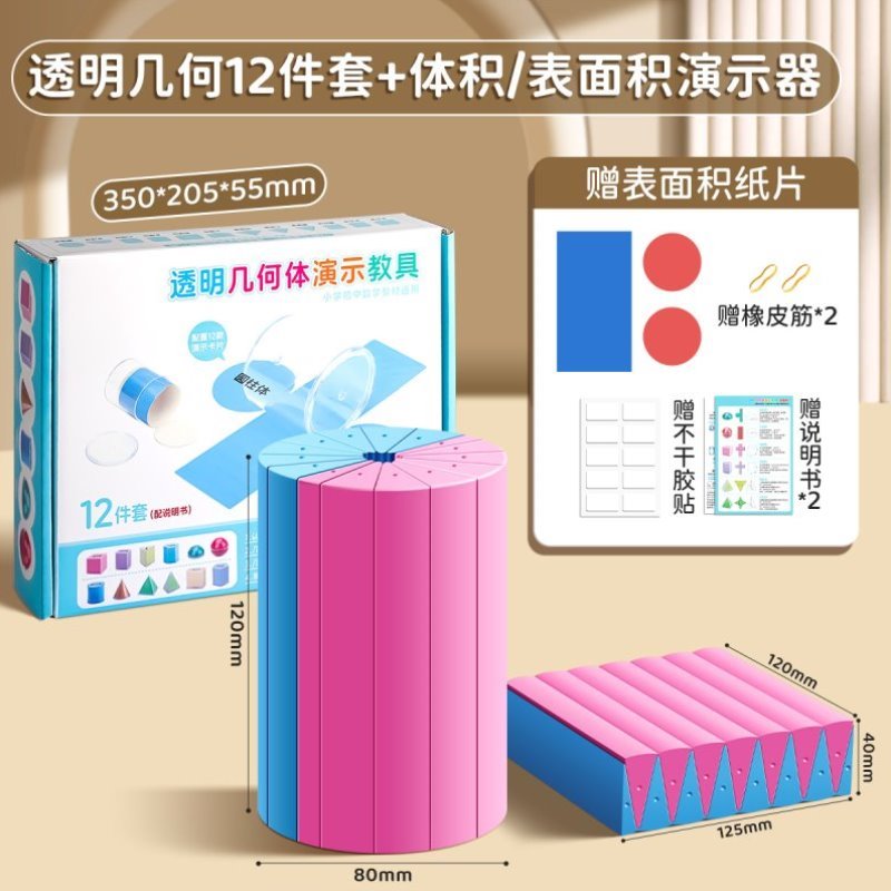 数学展开小学生教具模型四五年透明立体几何透视套12级图种分解