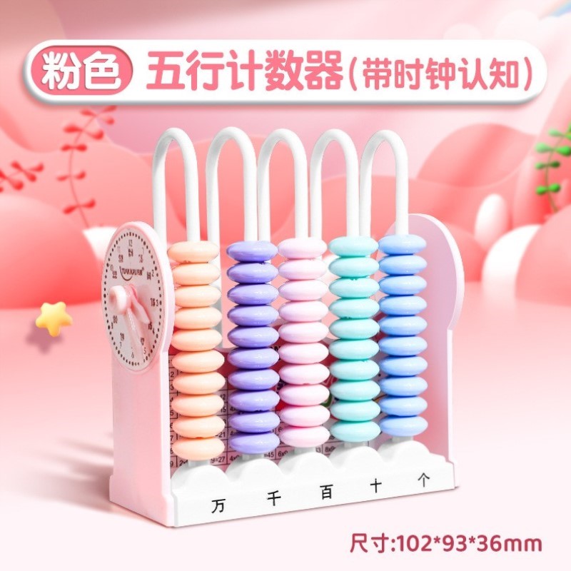 数字一年级二教具架五行数学位万五档加减法计数器下册小学生计算