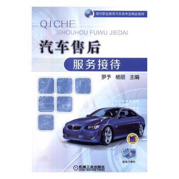 汽车售后服务接待