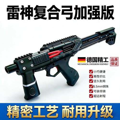 雷神黑武士复合弓加强版射程很远带高精度瞄具成年人户外竞技弹弓