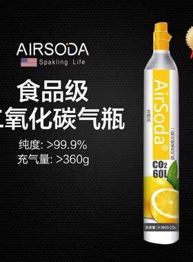 AirSoda满气通用气瓶气泡机苏打水机食品级二氧化碳CO2气罐气瓶