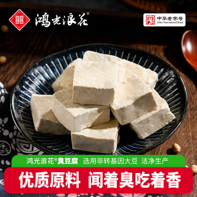 鸿光浪花臭豆腐250克/盒12片装
