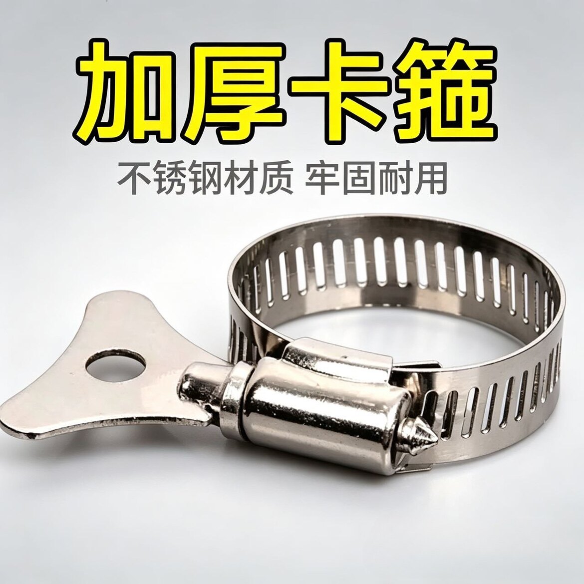 万能扣子不锈钢带手柄卡箍煤气管水龙头卡箍喉箍抱箍锁扣固定器图片