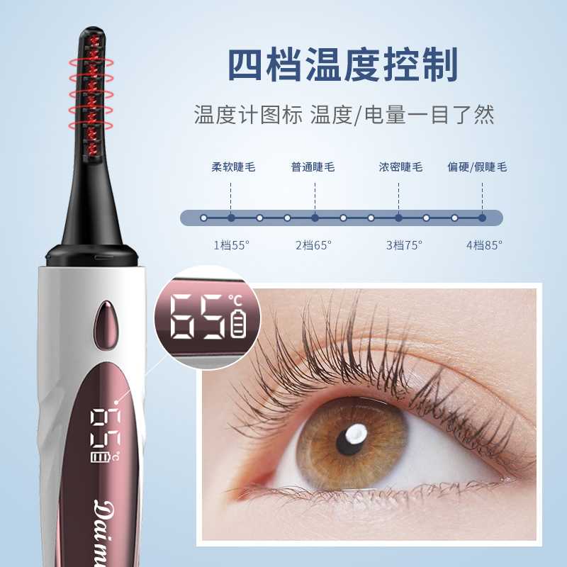 daimushi睫毛器电热持久定型