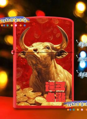 炫酷金牛逢买必涨涨停创意股民限量版煤油红色打火机金属个性送礼