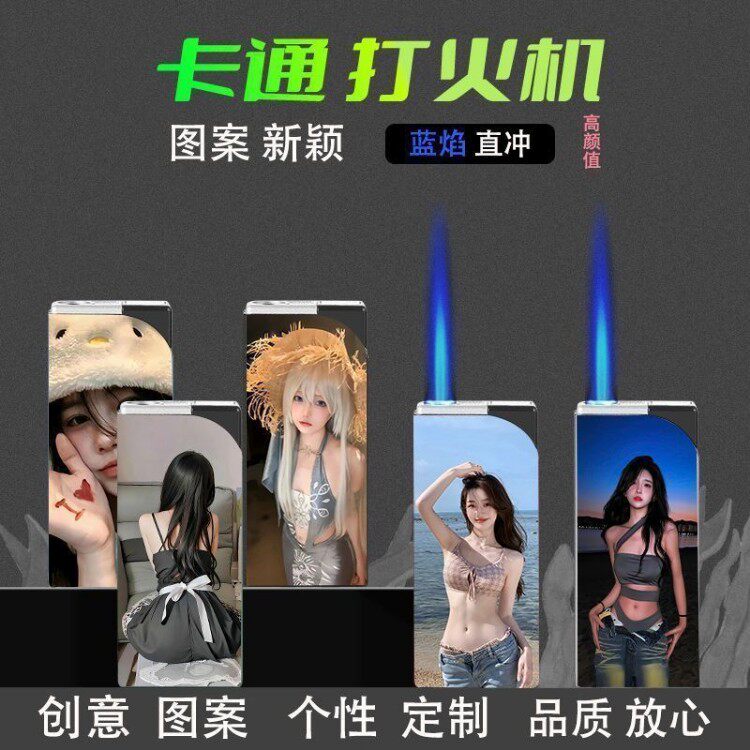 新款性感美女个性创意充气防风打火机直冲蓝焰高档送男友礼物潮