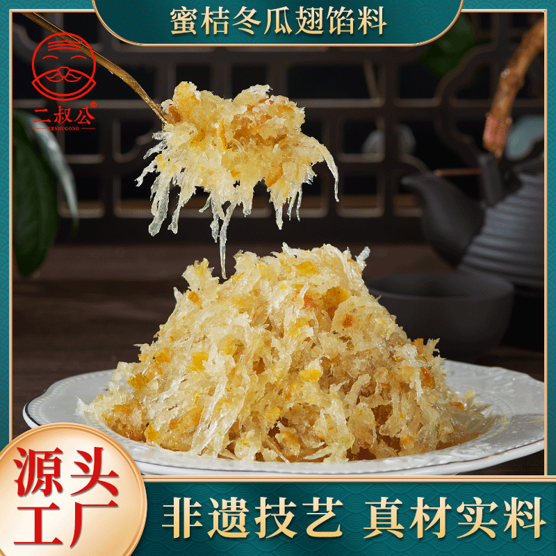 烘焙专用蜜桔冬瓜翅馅料台山特产冬蓉月饼面包老婆饼包子馅料家用